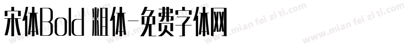 宋体Bold 粗体字体转换